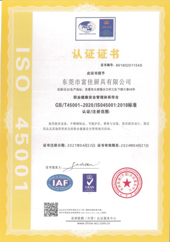 GB/T45001-2020/ISO45001:2018職業(yè)健康安全管理體系認證書