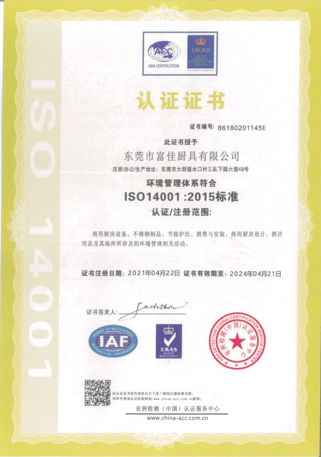 ISO14001:2015環(huán)境管理體系認證書